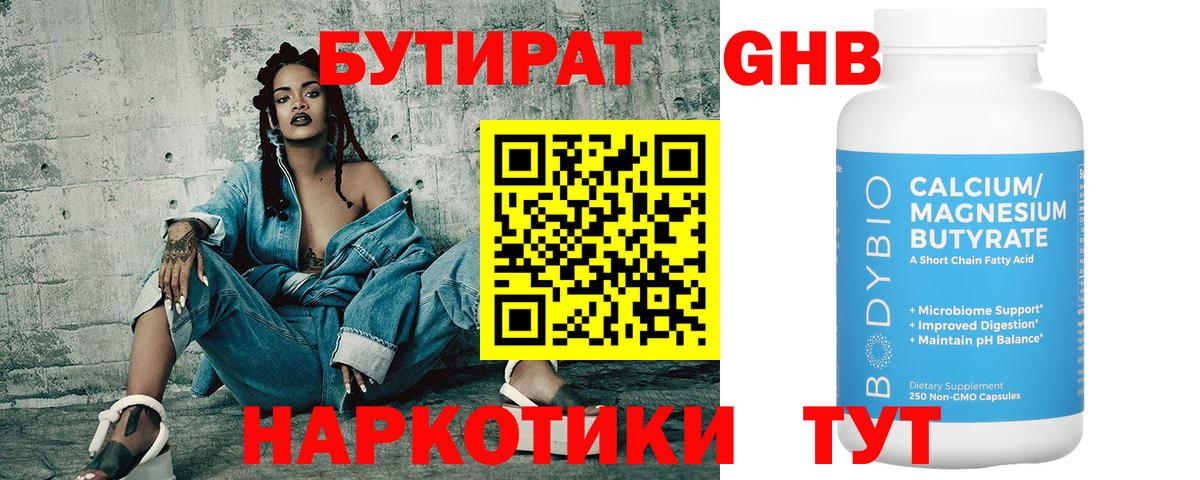 Каспийск  БУТИРАТ 99%  Вход с VPN 