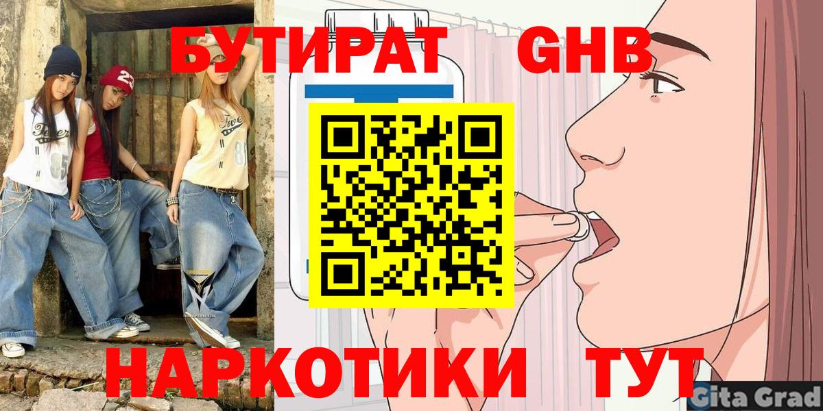 БУТИРАТ жидкий экстази Каспийск