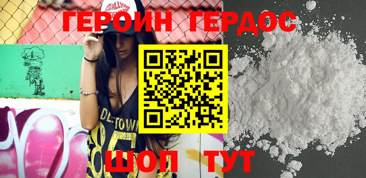 ГЕРОИН гречка Каспийск